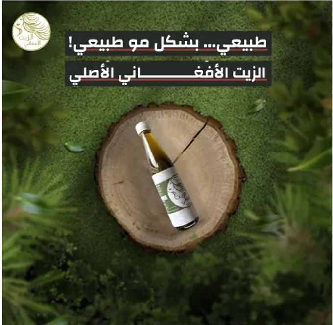 الزيت الافغاني لحل جميع مشاكل الشعر - الصورة 3