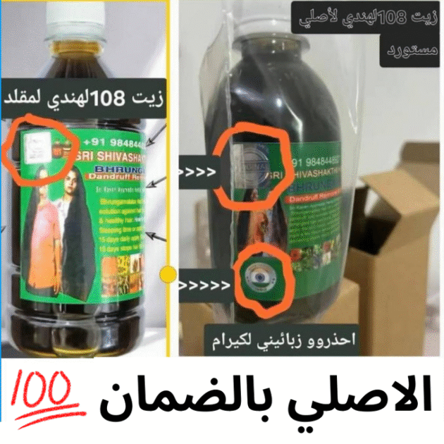 ✨ زيت 108 عشبة الهندي الأصلي 🇮🇳 | السر الطبيعي لتطويل وتكثيف الشعر 💆‍♀️🌿