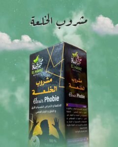 مشروب لعلاج الخلعة و الخباط و القلق
