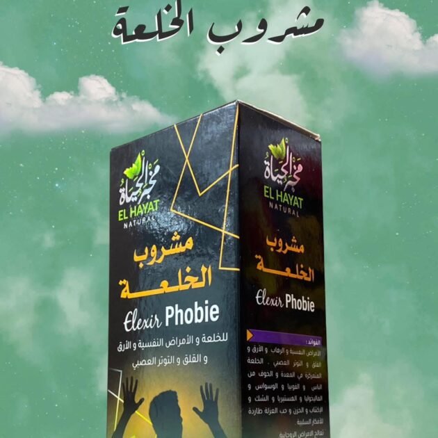 مشروب لعلاج الخلعة و الخباط و القلق