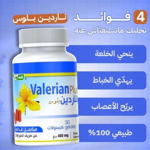 كبسولات النردين لعلاج الخلعة و الخباط - 🔹 عرض 1️⃣ : علبة واحدة